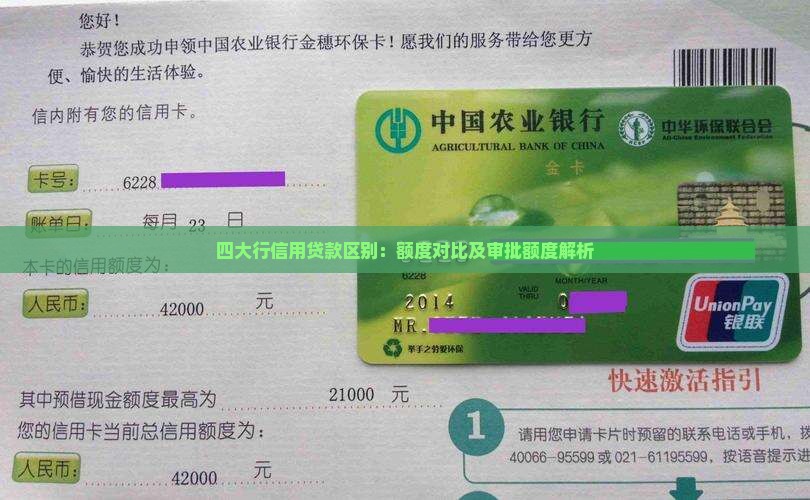 四大行信用贷款区别：额度对比及审批额度解析