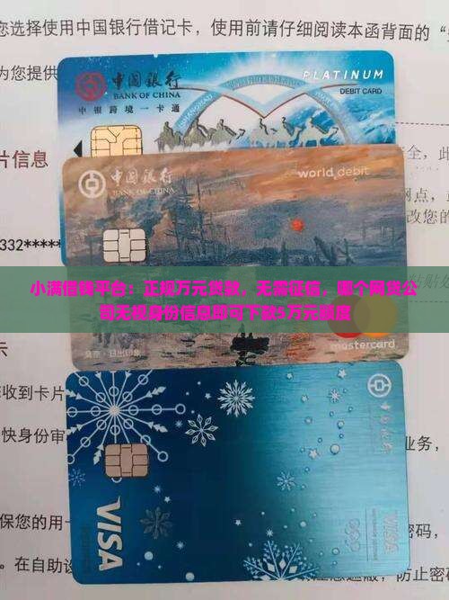 小满借钱平台：正规万元贷款，无需征信，哪个网贷公司无视身份信息即可下款5万元额度