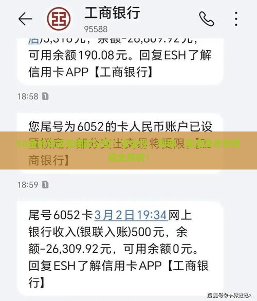 58金融贷款是哪家公司？安全性、利率、额度及申请流程全解析！