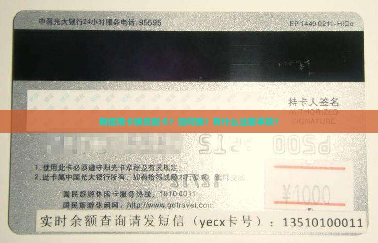 刷信用卡换贷款卡？如何换？有什么注意事项？