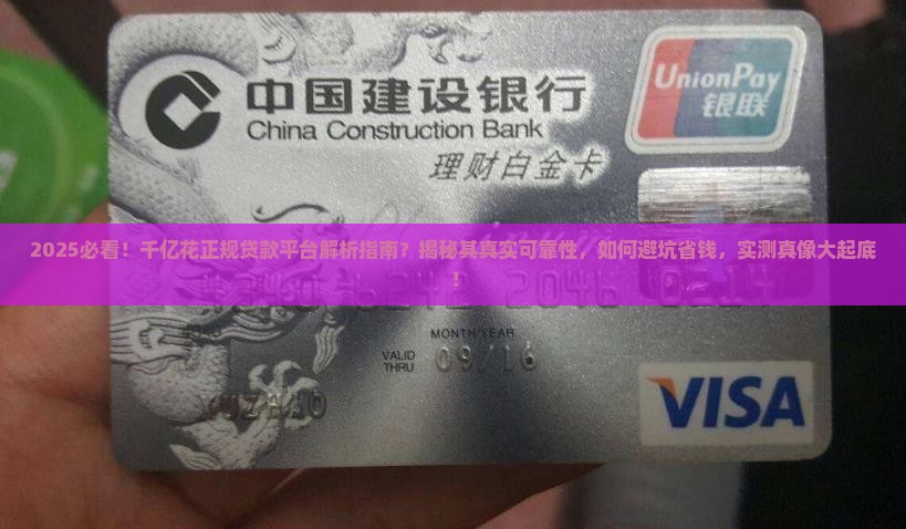千亿花是正规贷款平台吗