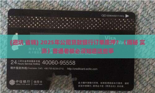 公司贷款银行订单质押