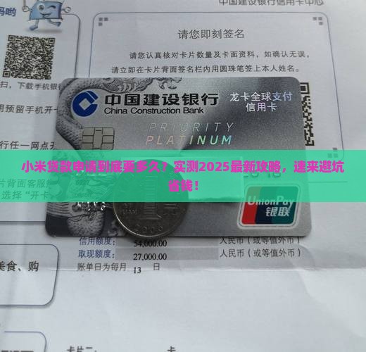 小米贷款申请要多久