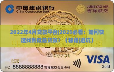 2022年4月贷款平台