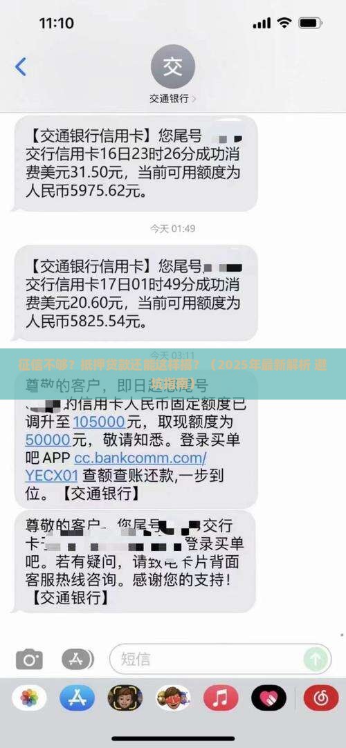 征信不够可以抵押贷款吗