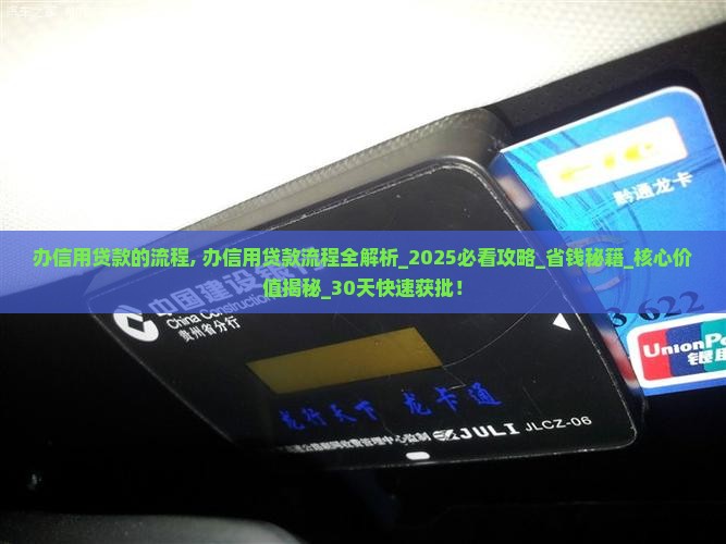 办信用贷款的流程