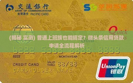 微头条信用贷款