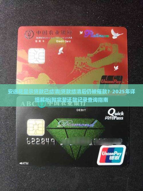 安逸花显示贷款已结清