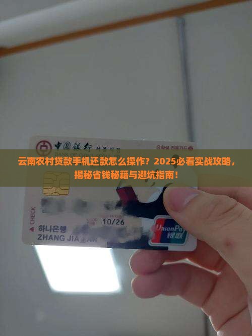 云南农村贷款手机还款