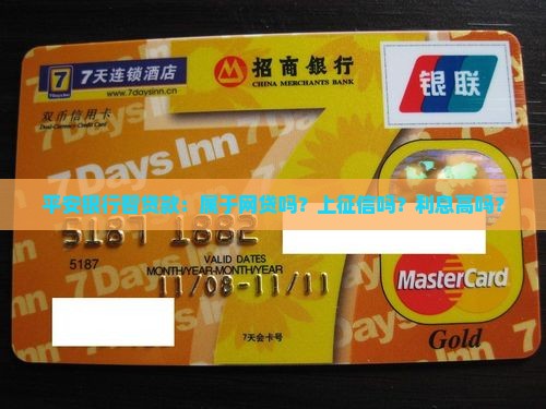 平安银行智贷款