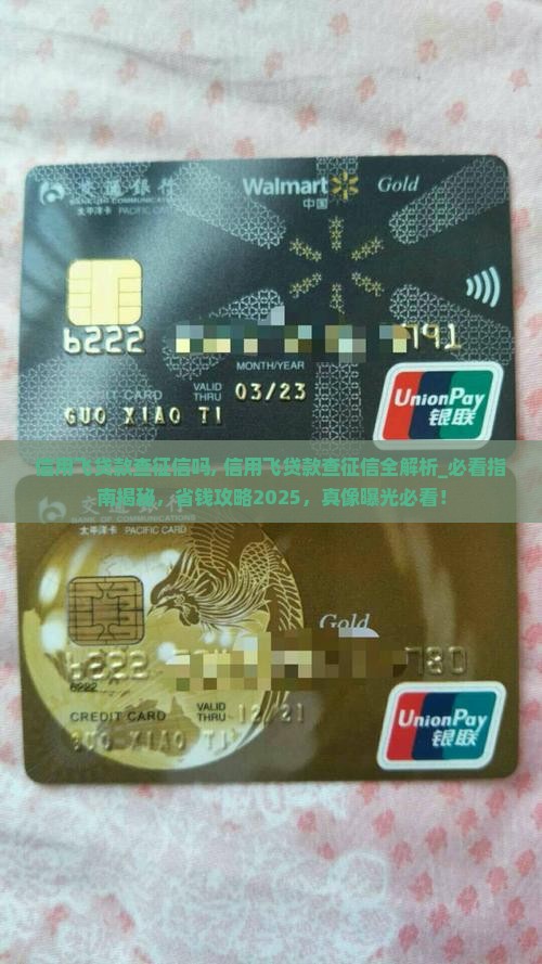 信用飞贷款查征信吗