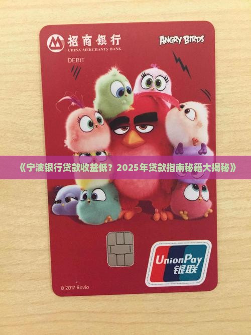 宁波银行贷款收益低