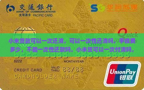 小米贷款可以一次还清