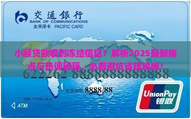 小额贷款收到冻结信息