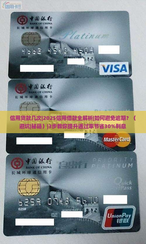 信用贷款几次