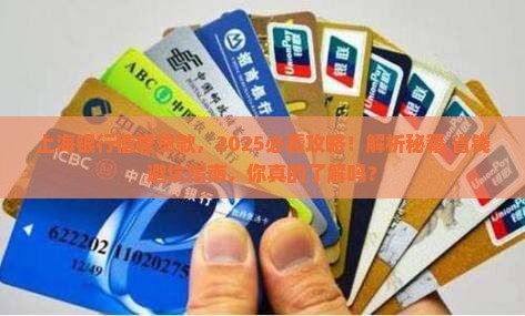 上海银行信誉贷款要求