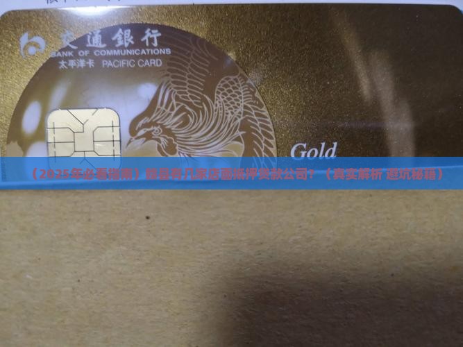 赣县店面抵押贷款公司有哪些
