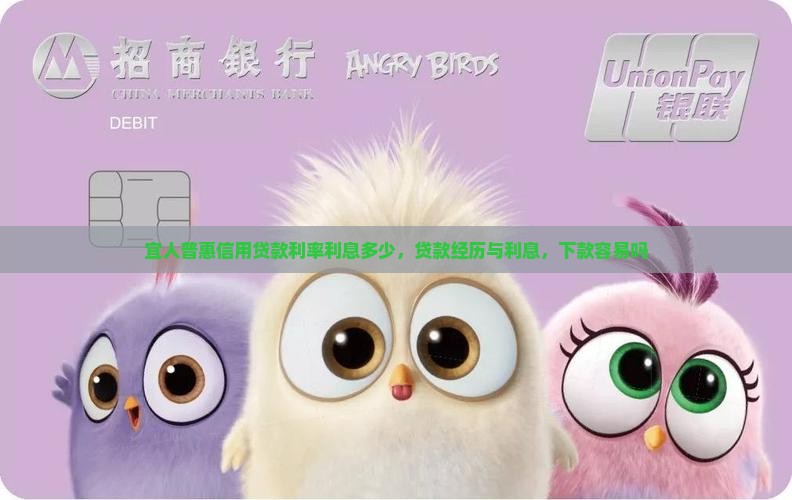 宜人普惠信用贷款