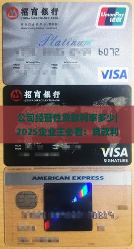公司经营性贷款利率多少