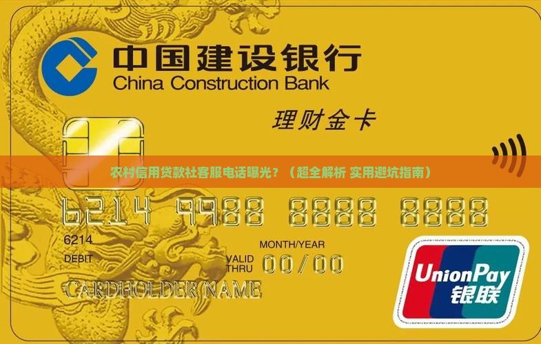 农村信用贷款社客服电话