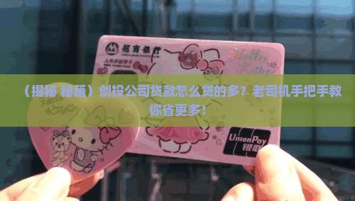 创投公司贷款怎么贷的多