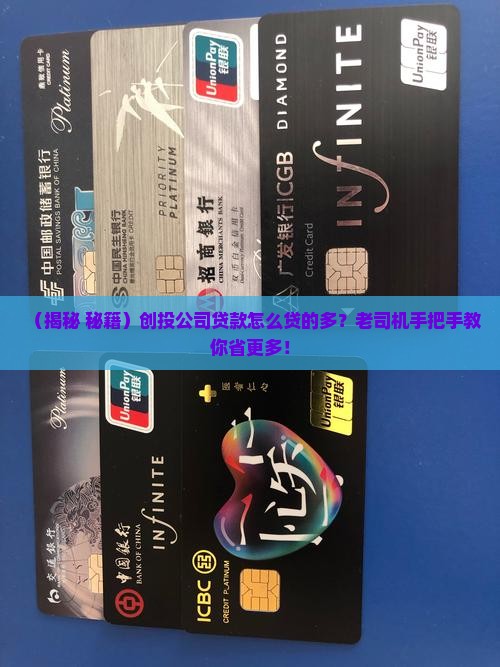 创投公司贷款怎么贷的多
