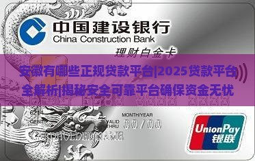 安徽有哪些正规贷款平台