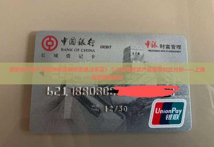 哪个银行线下贷款好申请
