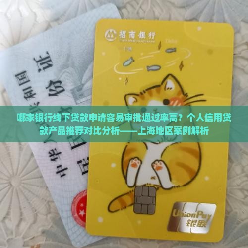 哪个银行线下贷款好申请