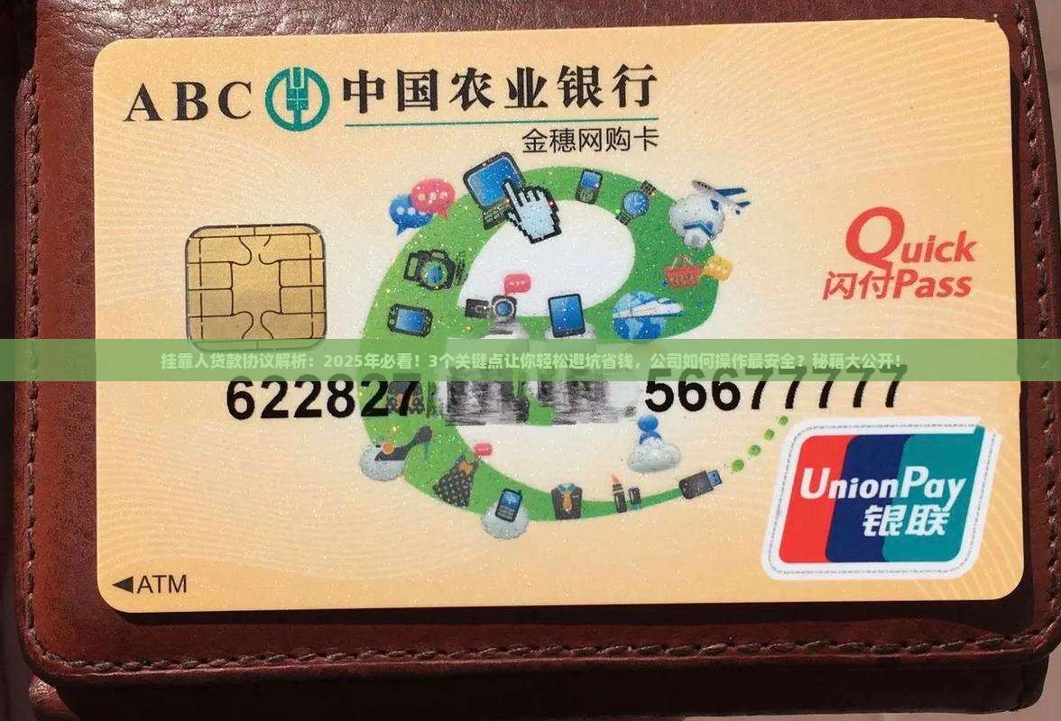 公司为挂靠人贷款协议