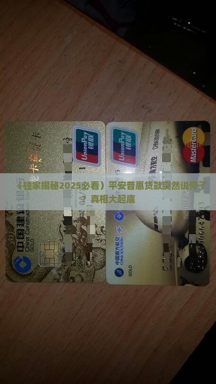 平安普惠贷款业务停了吗