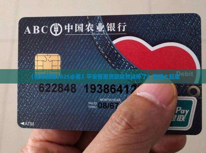 平安普惠贷款业务停了吗