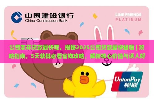 公司怎样贷款最快呢