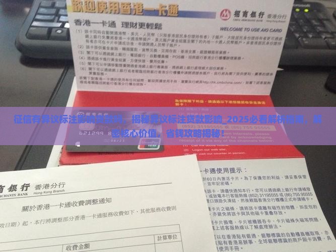 征信有异议标注影响贷款吗