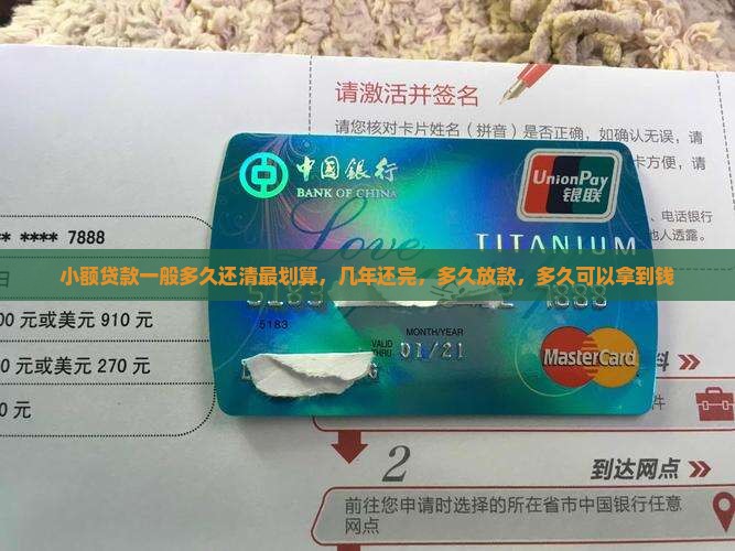 小额贷款一般多久还清