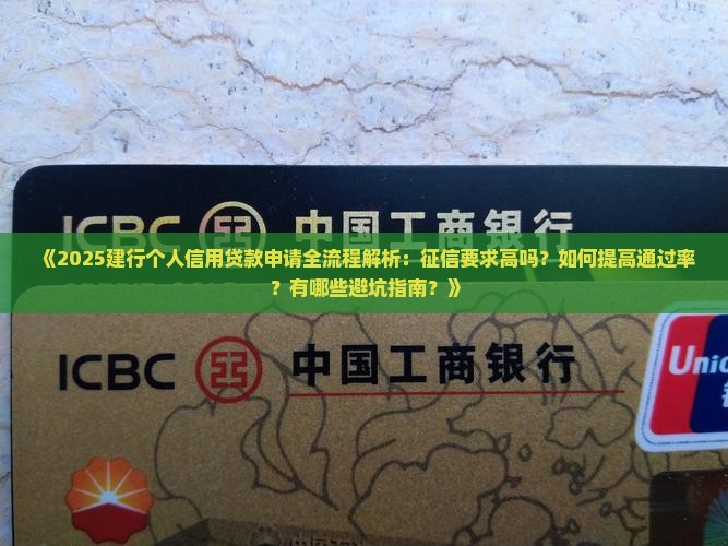 建行个人信用贷款申请征信要求