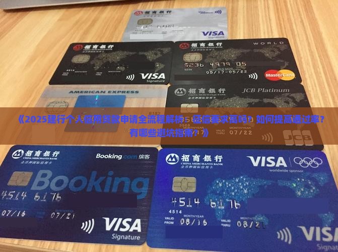 建行个人信用贷款申请征信要求