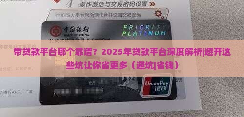 带贷款平台哪个靠谱