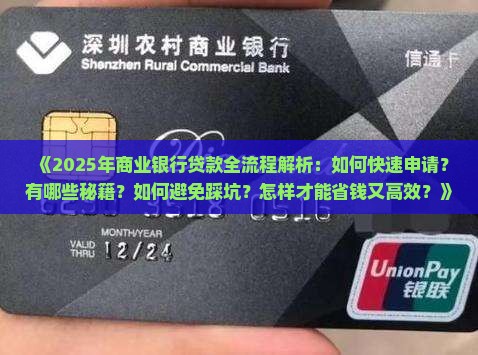 商业银行想贷款怎么贷款