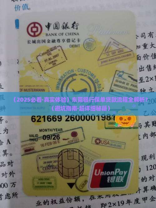 东莞银行保单贷款流程