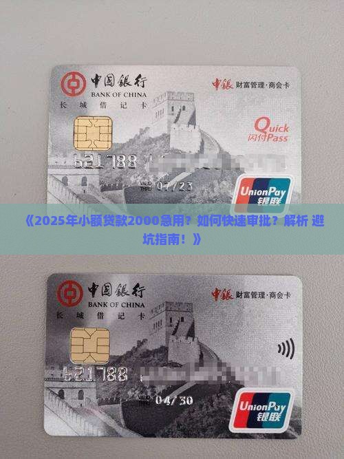 小额贷款2000急用