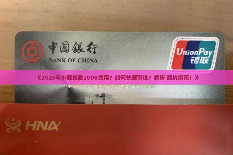 小额贷款2000急用