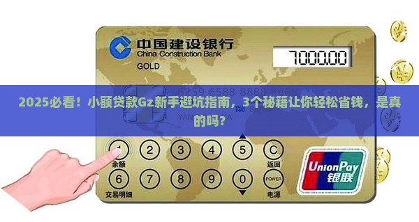 小额贷款Gz