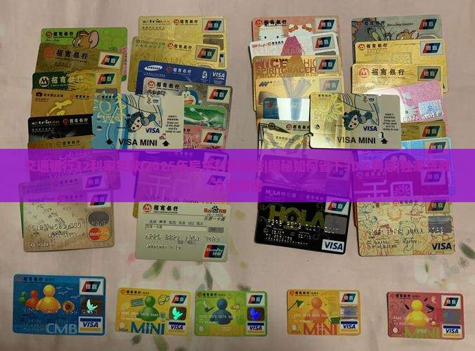 交通银行32利率贷款 交通银行32利率贷款