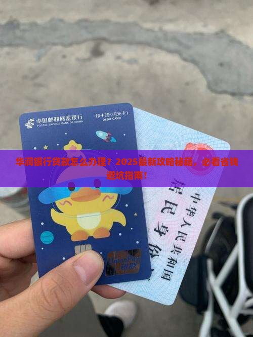 华润银行贷款流程