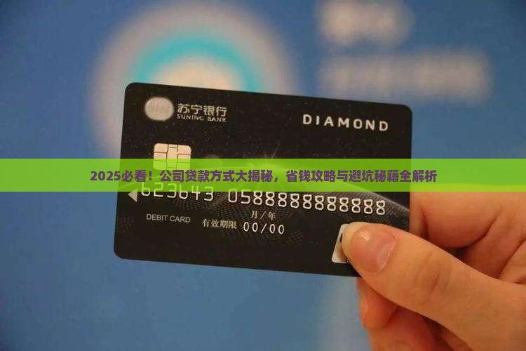 公司贷款有什么方式
