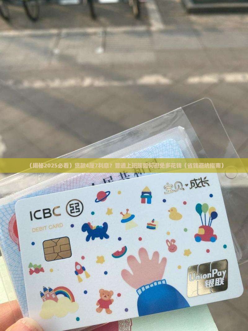 金融公司贷款4厘7利息