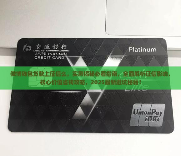 微博钱包贷款上征信么