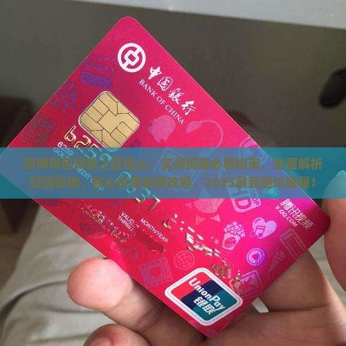微博钱包贷款上征信么