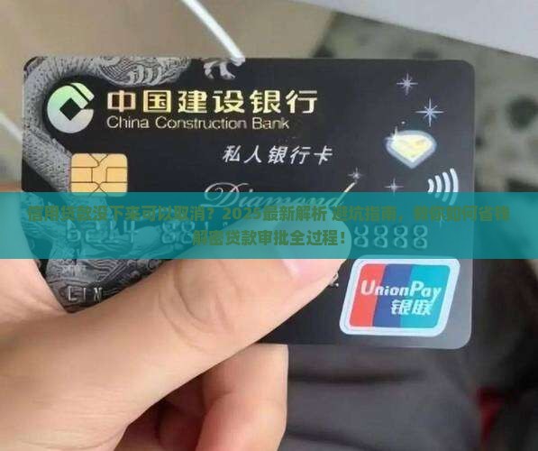 信用贷款没下来可以取消